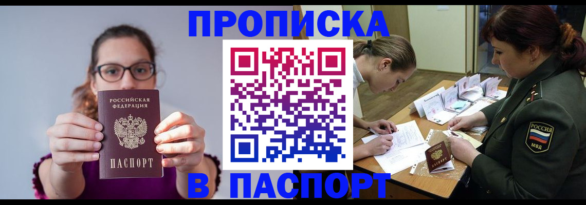 прописка от собственника в Лесном